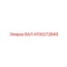 4700272649 ВАЛ (Epiroc)
