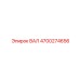 4700274656 ВАЛ Epiroc