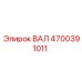 4700391011 ВАЛ Epiroc