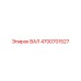 4700701527 ВАЛ Epiroc