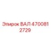 4700812729 ВАЛ Epiroc