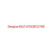 4700812795 ВАЛ Epiroc