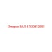 4700812851 ВАЛ Epiroc