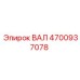 4700937078 ВАЛ Epiroc