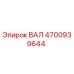 4700939644 ВАЛ Epiroc