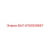 4700939667 ВАЛ Epiroc