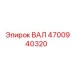 4700940320 ВАЛ Epiroc
