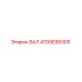 4700E95305 ВАЛ Epiroc