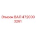 4720003261 ВАЛ Epiroc