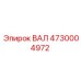 4730004972 ВАЛ Epiroc