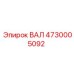 4730005092 ВАЛ Epiroc
