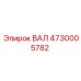 4730005782 ВАЛ Epiroc