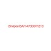 4730011213 ВАЛ Epiroc