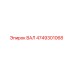 4749301068 ВАЛ Epiroc