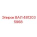 4812035968 ВАЛ Epiroc