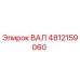 4812159060 ВАЛ Epiroc