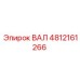 4812161266 ВАЛ Epiroc
