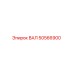 50566900 ВАЛ Epiroc