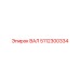 5112300334 ВАЛ Epiroc