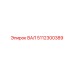 5112300389 ВАЛ Epiroc