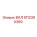 5112300389 ВАЛ Epiroc