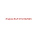 5112322945 ВАЛ Epiroc