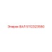 5112323550 ВАЛ Epiroc