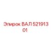 52191301 ВАЛ Epiroc
