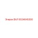 5534645300 ВАЛ Epiroc