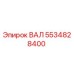 5534828400 ВАЛ (Epiroc)
