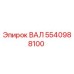 5540988100 ВАЛ Epiroc