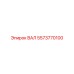 5573770100 ВАЛ Epiroc
