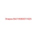 5580017425 ВАЛ Epiroc