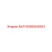 5590004003 ВАЛ Epiroc