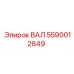 Фото высокопрочного вала 5590012849 Epiroc