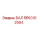 5590012994 ВАЛ Epiroc