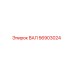56903024 ВАЛ Epiroc