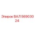 56903024 ВАЛ Epiroc