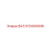 5724000096 ВАЛ Epiroc