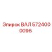 5724000096 ВАЛ Epiroc