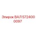 5724000097 ВАЛ Epiroc