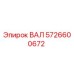 5726600672 ВАЛ Epiroc