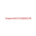 5726800278 ВАЛ Epiroc