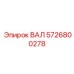 5726800278 ВАЛ Epiroc