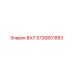 5726801883 ВАЛ Epiroc