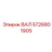 5726801905 ВАЛ Epiroc