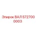 5727000003 ВАЛ Epiroc