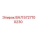 Фото вала артикула 5727100230 от бренда Epiroc