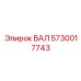 5730017743 ВАЛ Epiroc