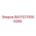 5731000265 ВАЛ Epiroc